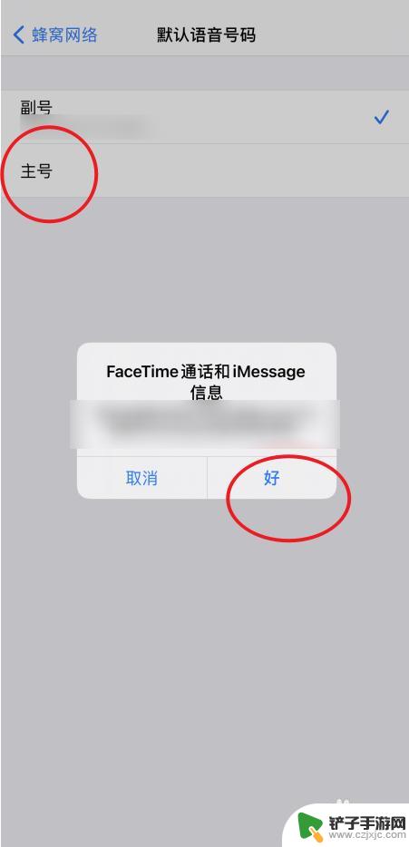 怎么改变手机主号 苹果手机默认主号打电话设置方法