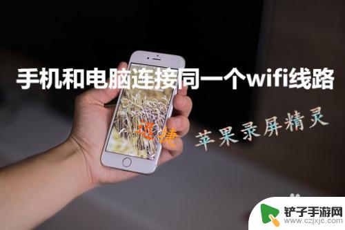 苹果手机如何选择镜像功能 iphone屏幕镜像无线连接