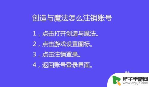 创造与魔法如何注销手机号 创造与魔法账号注销步骤