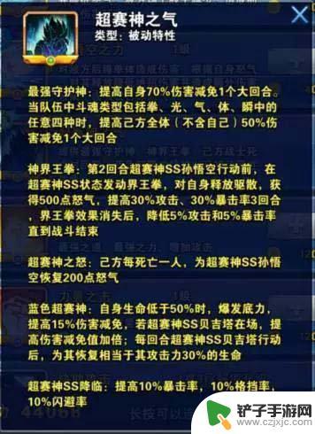 龙珠激斗怎么让全体伤害减免 龙珠激斗超赛神SS孙悟空技能介绍