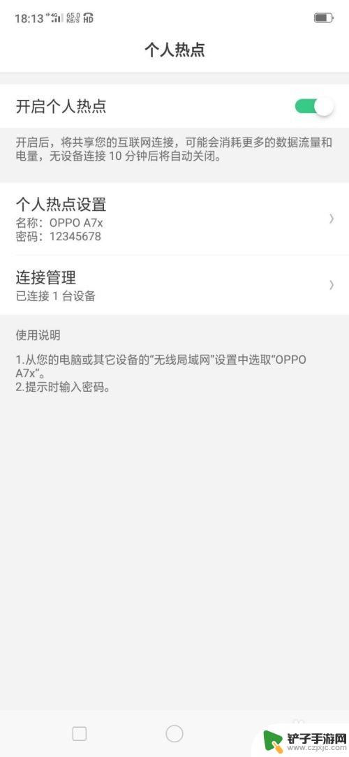朵唯手机热点怎么限流 个人热点设置限制流量方法