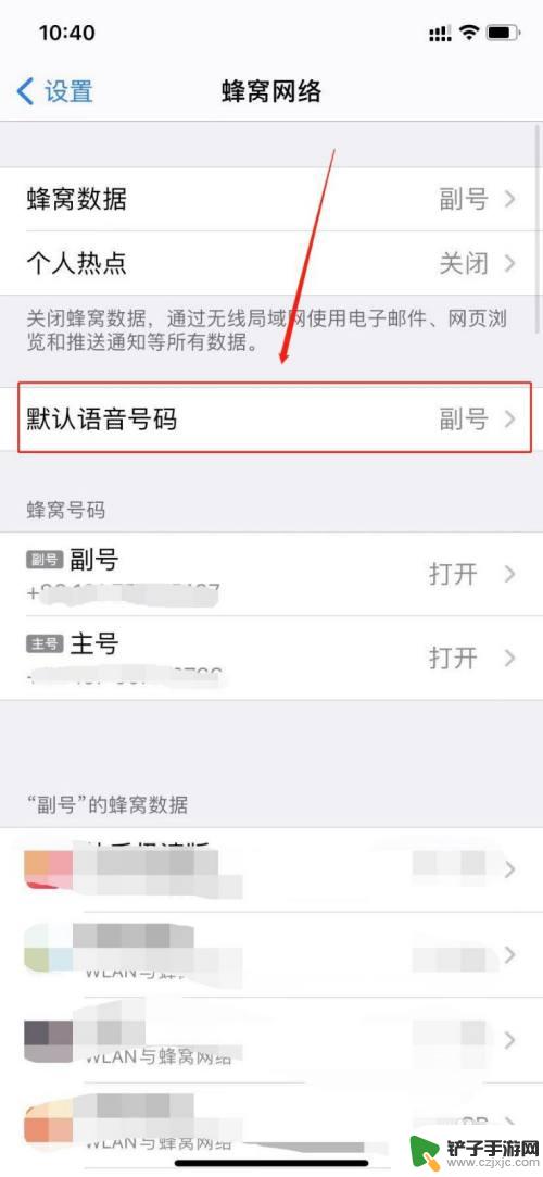 如何设置苹果手机的主号 iPhone怎么设置主号为默认拨号号码