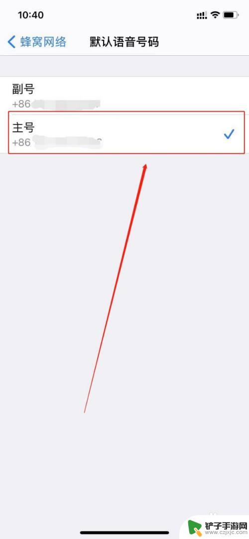 如何设置苹果手机的主号 iPhone怎么设置主号为默认拨号号码