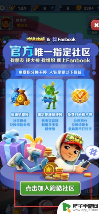 地铁跑酷怎么绑定fanbook FANBOOK地铁跑酷绑定教程