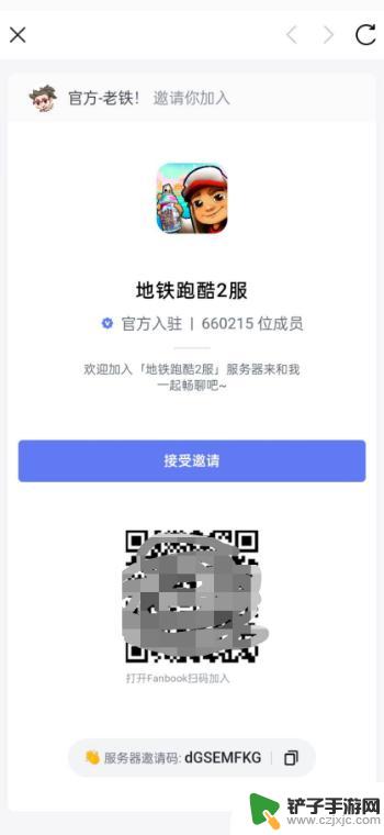 地铁跑酷怎么绑定fanbook FANBOOK地铁跑酷绑定教程