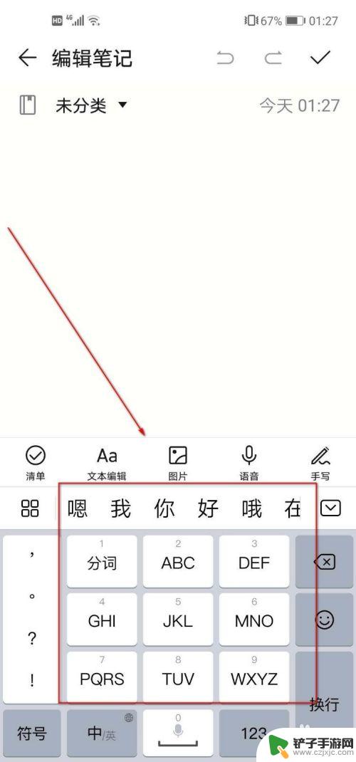 手机键盘的大写字母键在哪里 华为手机键盘大写字母输入方法