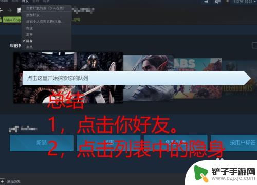 steam对好友隐身 Steam好友设置隐身方法