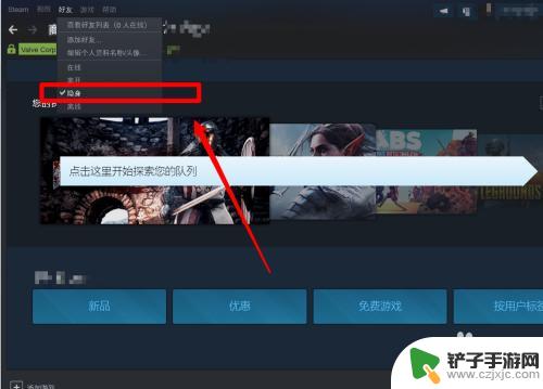 steam对好友隐身 Steam好友设置隐身方法