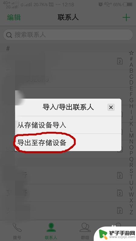 换手机如何把旧手机的电话号码转移 将旧手机的电话号码转移到新手机的步骤