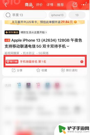 怎么看京东618手机销量 京东618手机竞速榜排名
