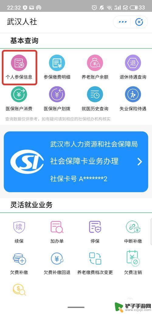 用手机怎么查询社保交了多少个月 社保缴纳几个月后可以查看自己的社保总月数