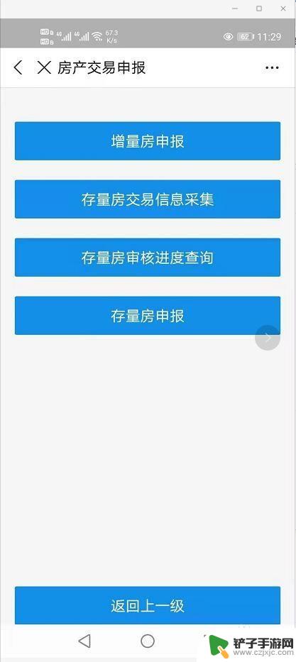 徐州手机上如何交契税 支付宝交契税的具体操作流程