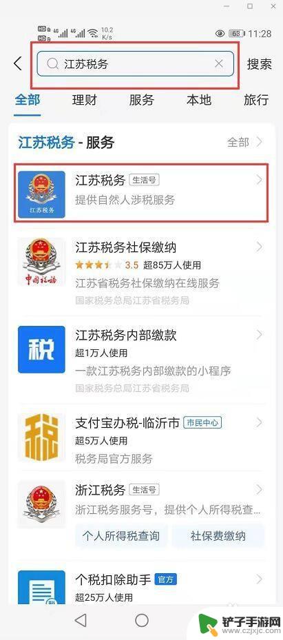 徐州手机上如何交契税 支付宝交契税的具体操作流程