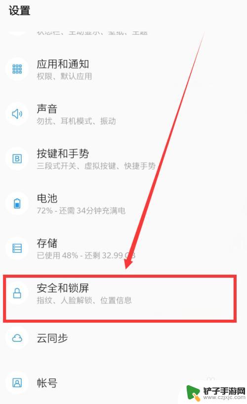 手机来源检测怎么关闭 一加手机如何关闭未知来源应用安全检测