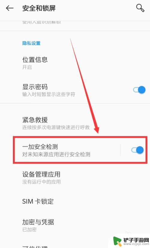 手机来源检测怎么关闭 一加手机如何关闭未知来源应用安全检测