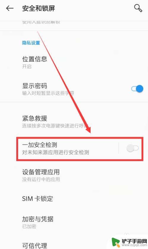 手机来源检测怎么关闭 一加手机如何关闭未知来源应用安全检测