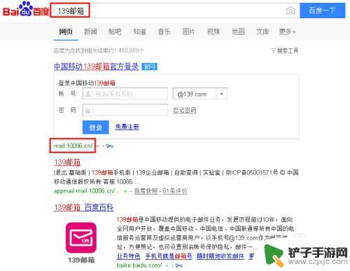 手机邮箱登录139 移动139邮箱登陆教程