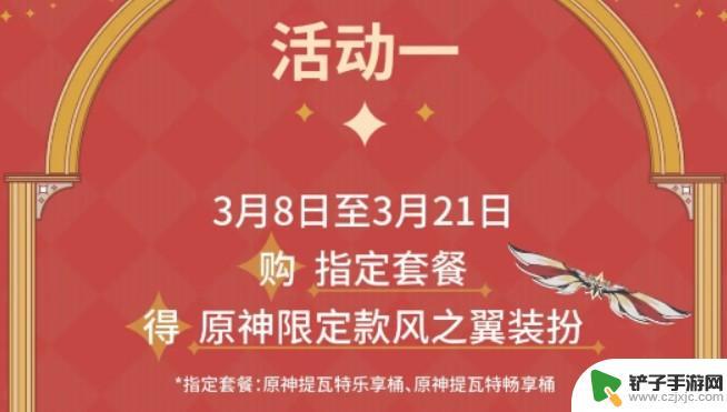 原神kfc联动活动什么时候结束 原神KFC联动截止日期是什么时候