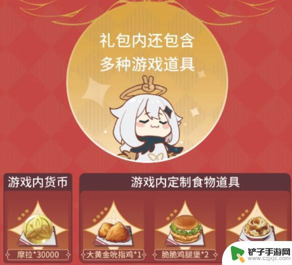 原神kfc联动活动什么时候结束 原神KFC联动截止日期是什么时候