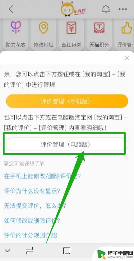 手机上怎么看评价管理 手机淘宝评价管理方法