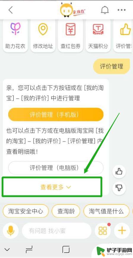 手机上怎么看评价管理 手机淘宝评价管理方法