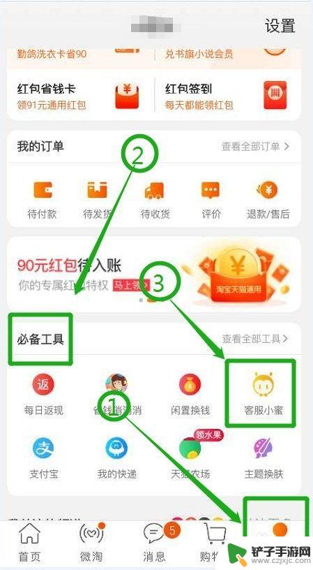 手机上怎么看评价管理 手机淘宝评价管理方法