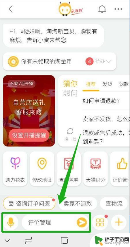 手机上怎么看评价管理 手机淘宝评价管理方法