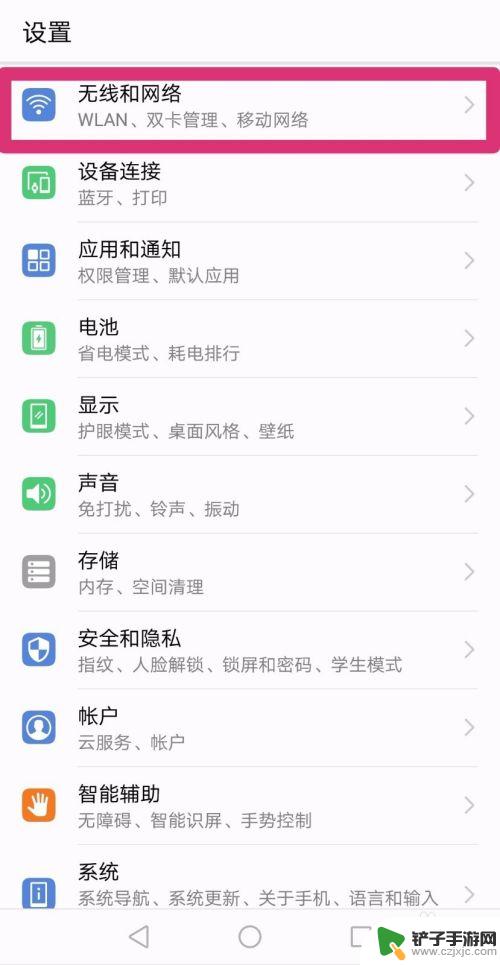 华为手机设置自动连接wifi 华为手机回家自动连接WIFI设置方法