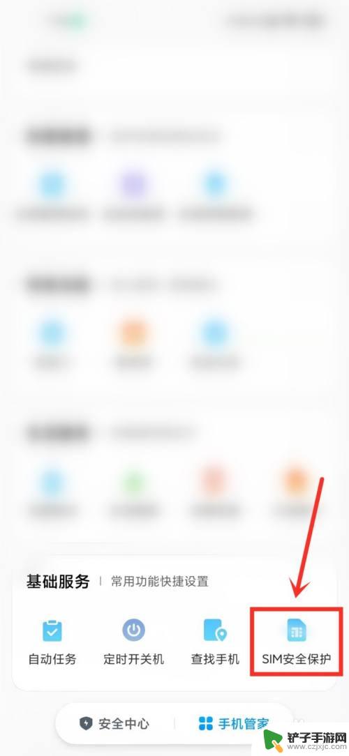 手机怎么取消预警保护 小米手机SIM卡安全保护关闭步骤