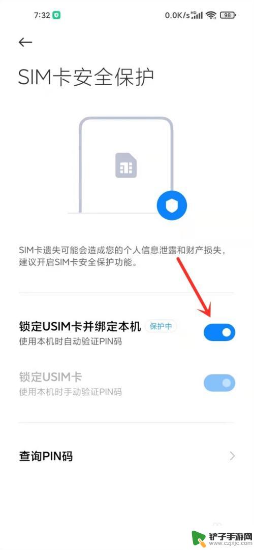 手机怎么取消预警保护 小米手机SIM卡安全保护关闭步骤