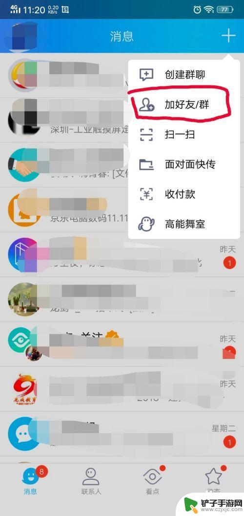 手机怎么加在线好友 手机QQ如何添加好友