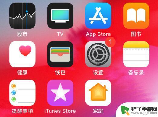 iphone小红点怎么消除 iOS 更新屏蔽方法