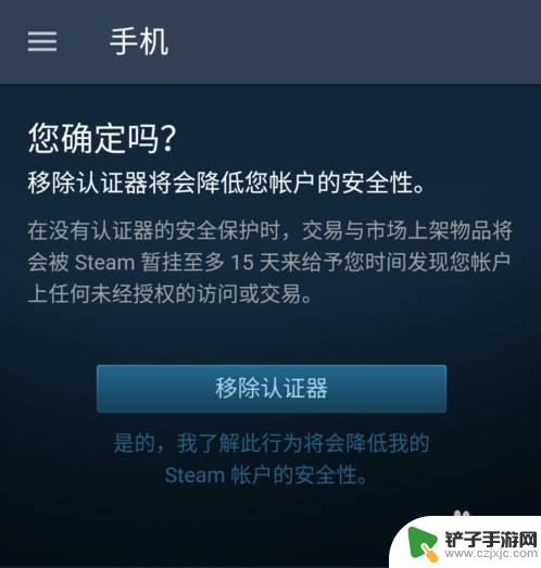 steam怎么用手机关闭令牌 Steam手机令牌取消方法