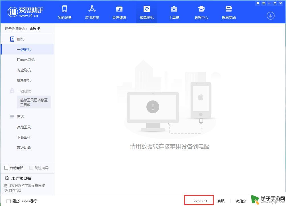 手机刷机内存 爱思助手修复刷机功能介绍