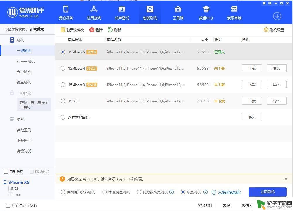 手机刷机内存 爱思助手修复刷机功能介绍