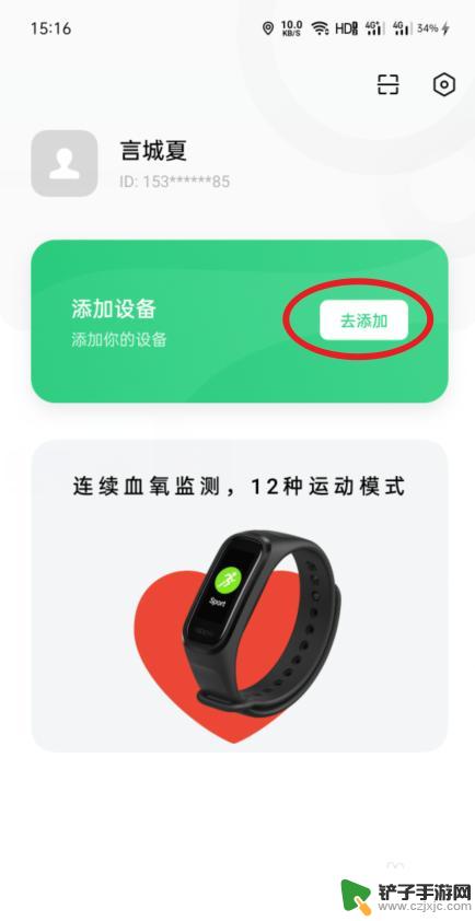 oppo手机和手环怎么连接 oppo手环蓝牙连接手机步骤