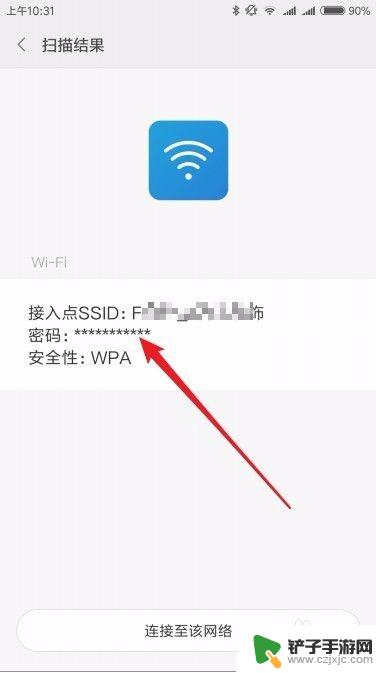 小米手机无线如何显示密码 如何查找小米手机连接的Wi-Fi密码