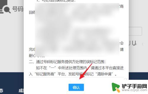 怎么解除手机被标记 解除手机号码被标记的方法