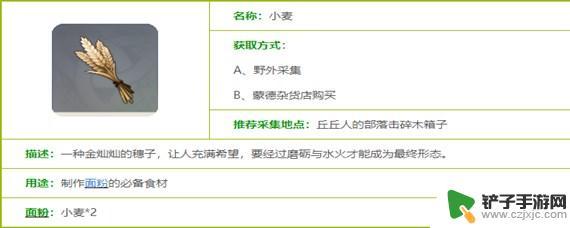 原神中提米的小麦在哪 原神小麦刷新点在哪里