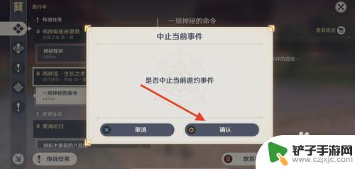 原神传说任务中止会怎么样 原神传说任务取消方法