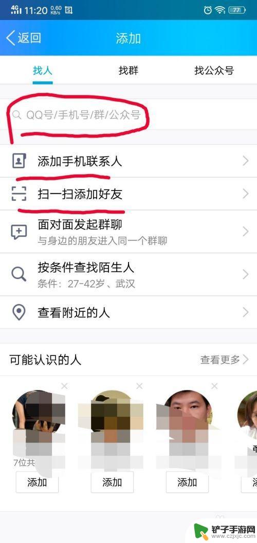 qq如何快速加好友手机 手机QQ如何添加好友