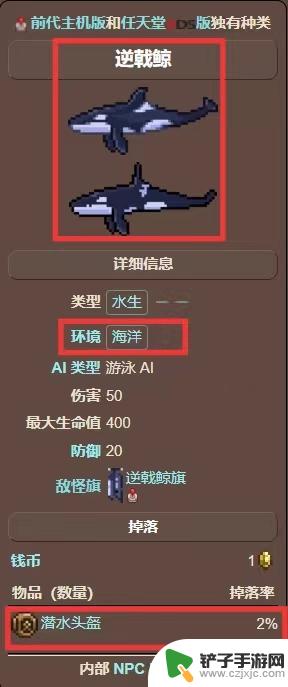 泰拉瑞亚逆戟鲸怎么召唤 泰拉瑞亚虎鲸掉落物品