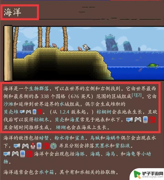 泰拉瑞亚有海 泰拉瑞亚中海洋环境如何形成