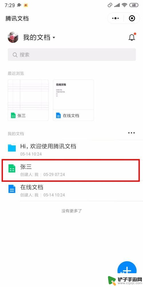 手机怎么在线表格填写 手机如何保存在线编辑的excel文档