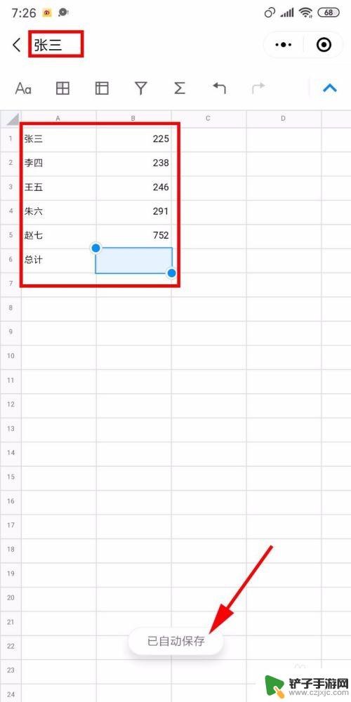 手机怎么在线表格填写 手机如何保存在线编辑的excel文档