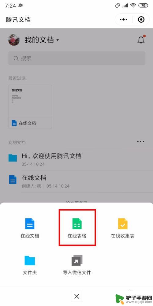 手机怎么在线表格填写 手机如何保存在线编辑的excel文档