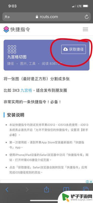 苹果手机九宫格切图怎么做 iPhone九宫格切图快捷指令设置分享