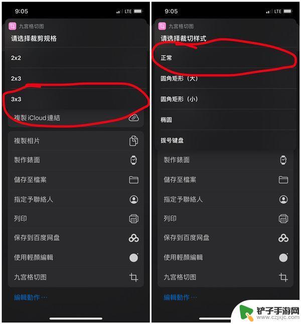 苹果手机九宫格切图怎么做 iPhone九宫格切图快捷指令设置分享