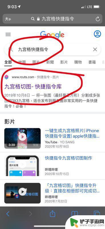 苹果手机九宫格切图怎么做 iPhone九宫格切图快捷指令设置分享