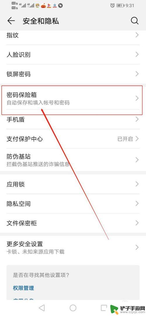 手机如何查看下载密码 华为手机如何查看已保存的应用密码